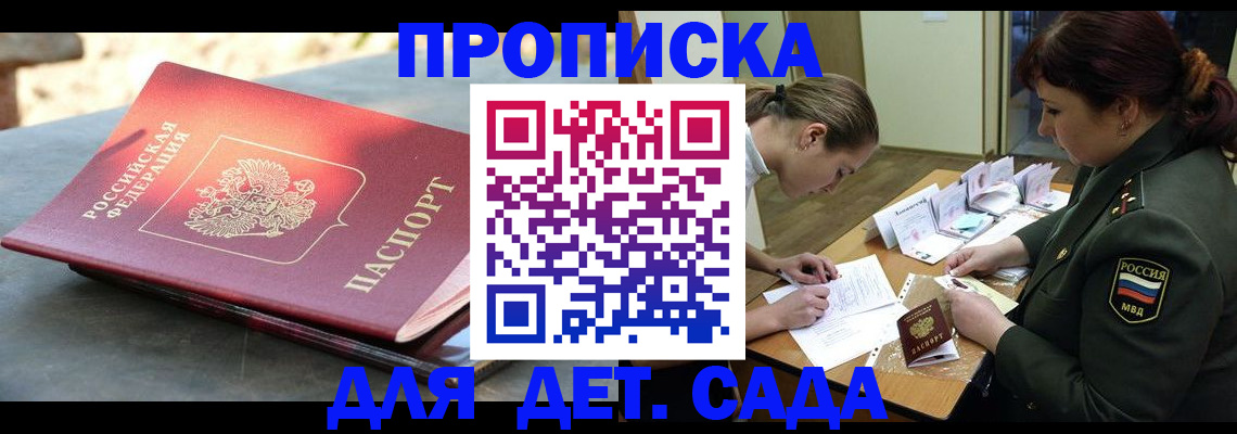 прописка для военкомата в Пролетарске