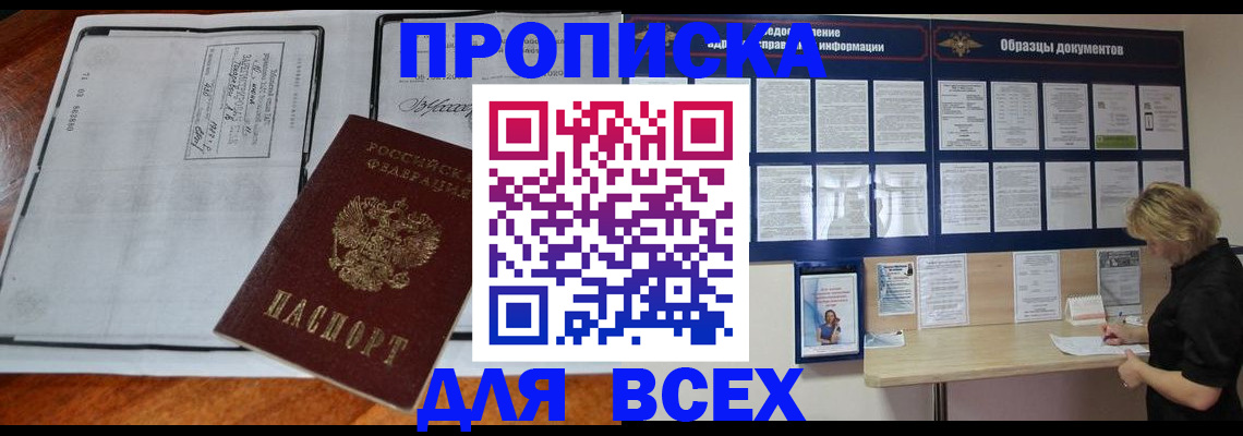 прописка поиск в Пролетарске