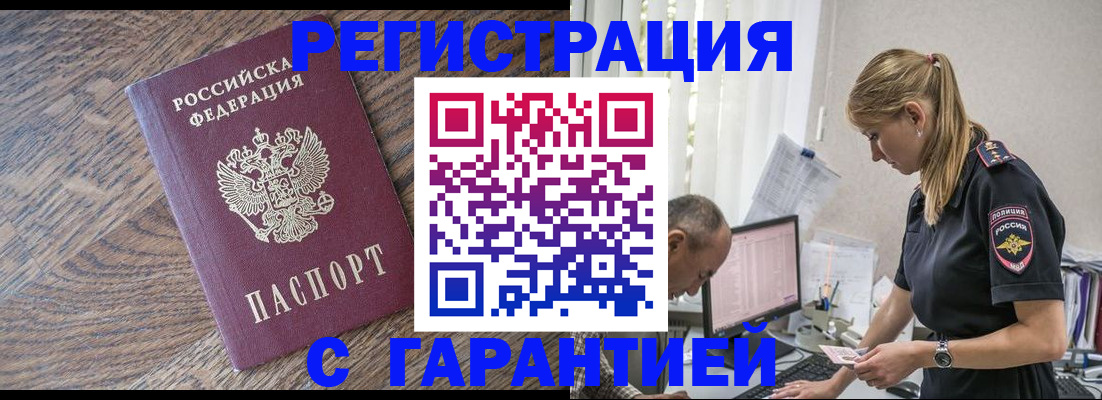 прописка для работы в Пролетарске