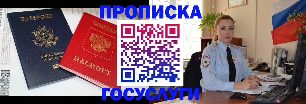 прописка паспорт в Пролетарске