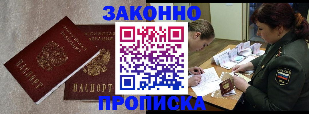 временная регистрация для всех в Пролетарске